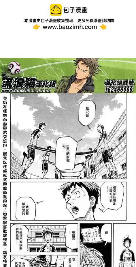 🍗逆转监督GIANT KILLING 第269回 第2页