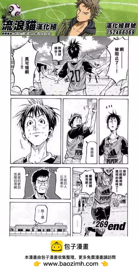 🍗逆转监督GIANT KILLING 第269回 第20页