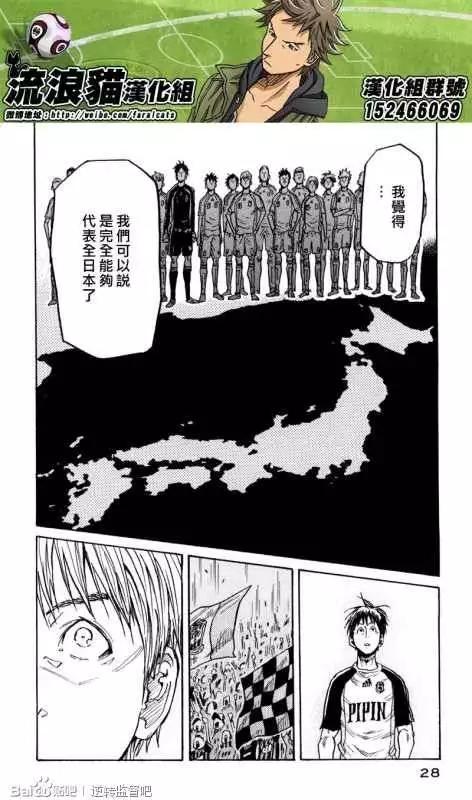 🍗逆转监督GIANT KILLING 第269回 第6页