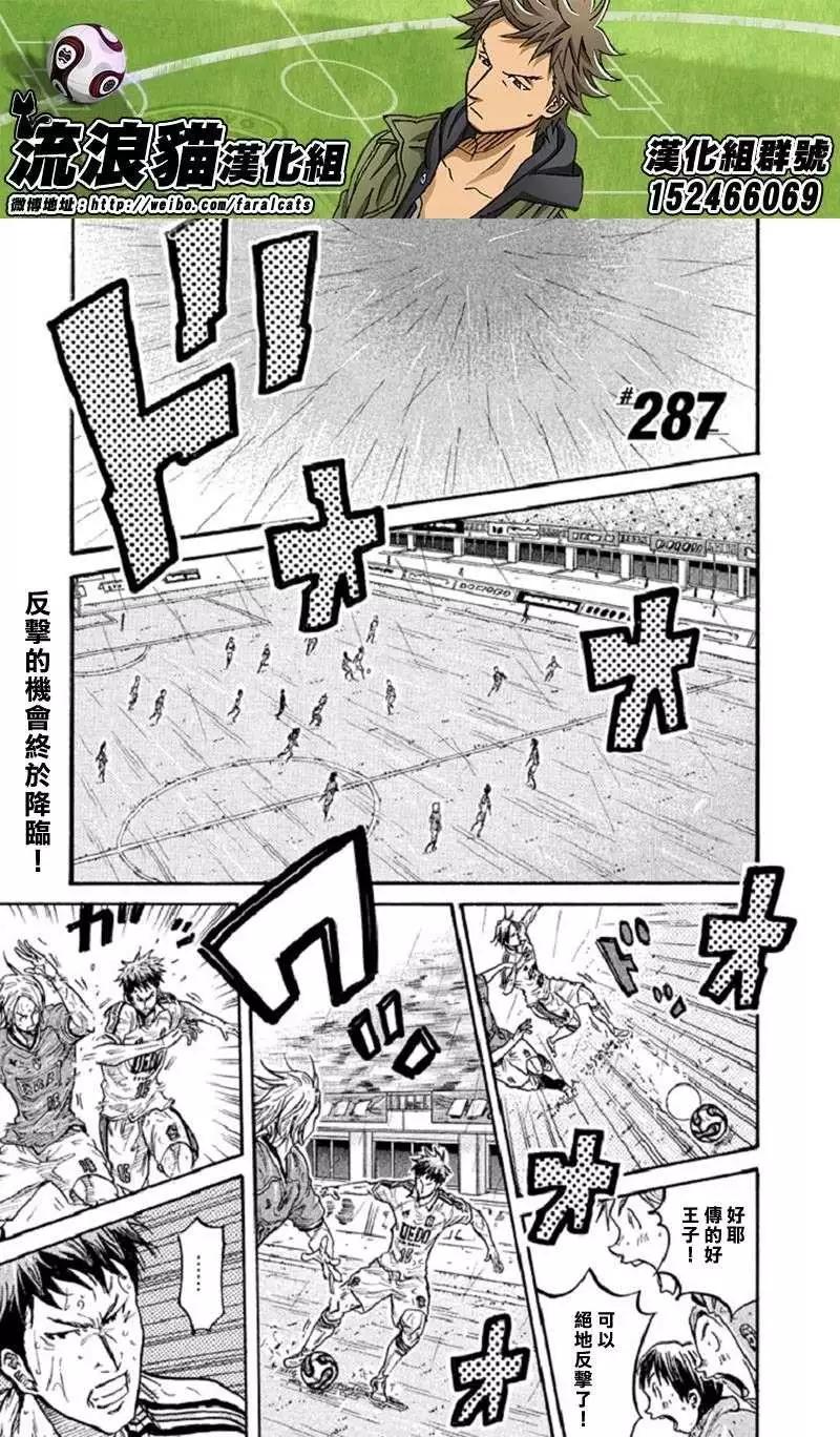 🍗逆转监督GIANT KILLING 第287回 第1页