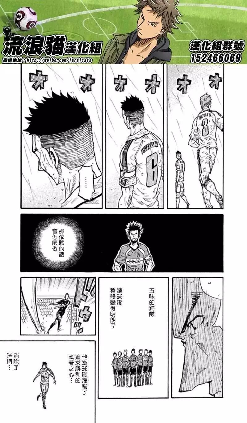 🍗逆转监督GIANT KILLING 第287回 第11页