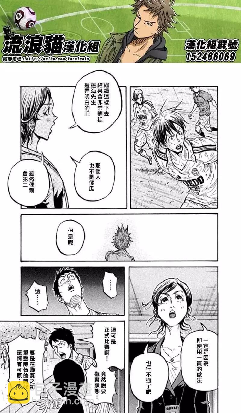 🍗逆转监督GIANT KILLING 第287回 第15页