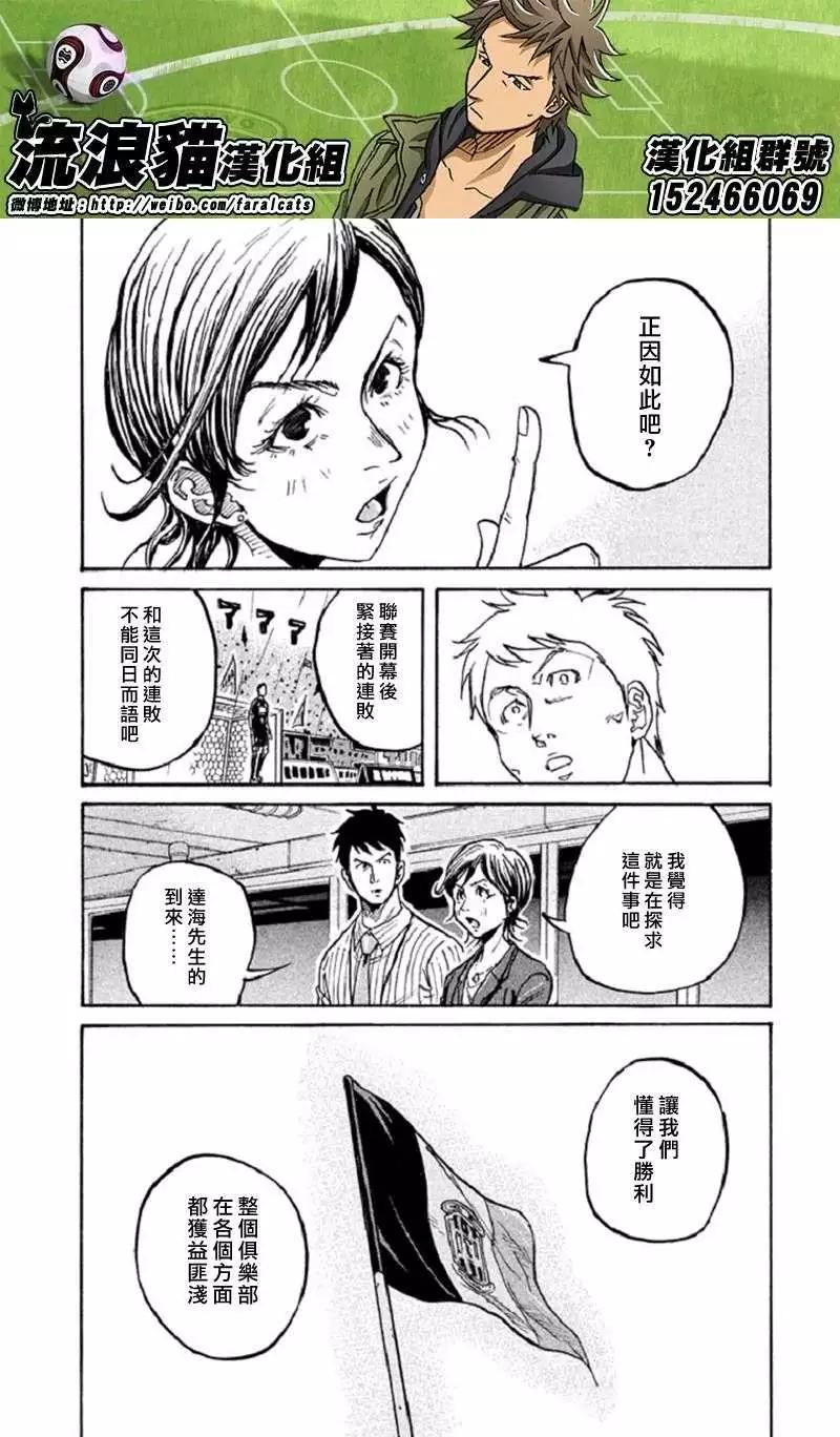 🍗逆转监督GIANT KILLING 第287回 第16页
