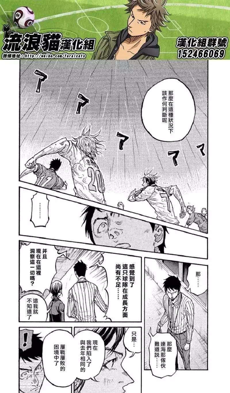 🍗逆转监督GIANT KILLING 第287回 第17页
