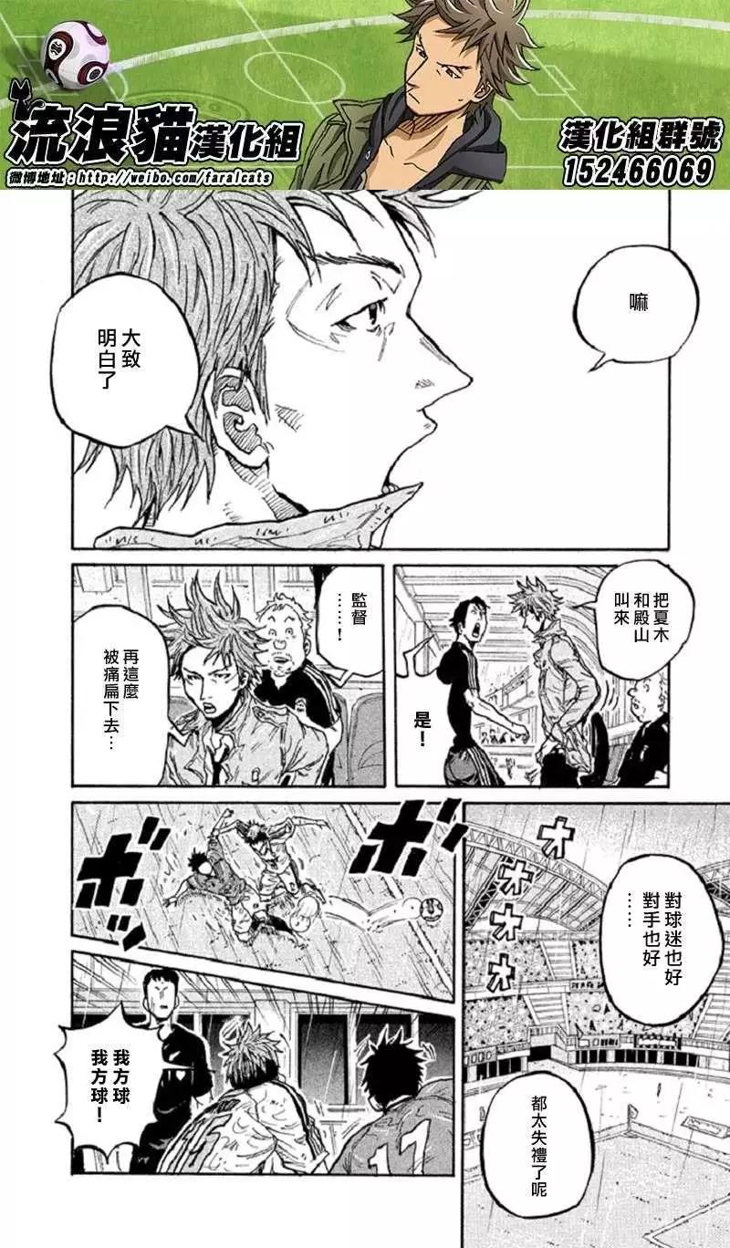 🍗逆转监督GIANT KILLING 第287回 第20页