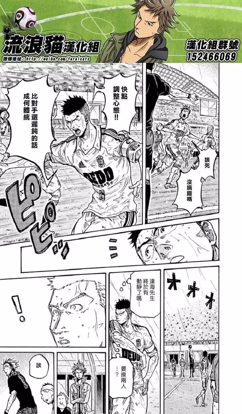 🍗逆转监督GIANT KILLING 第287回 第21页