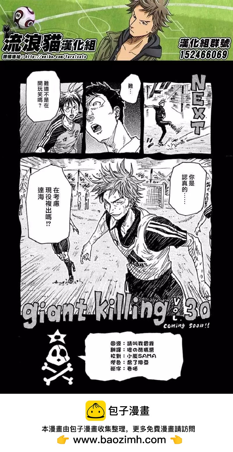 🍗逆转监督GIANT KILLING 第287回 第23页
