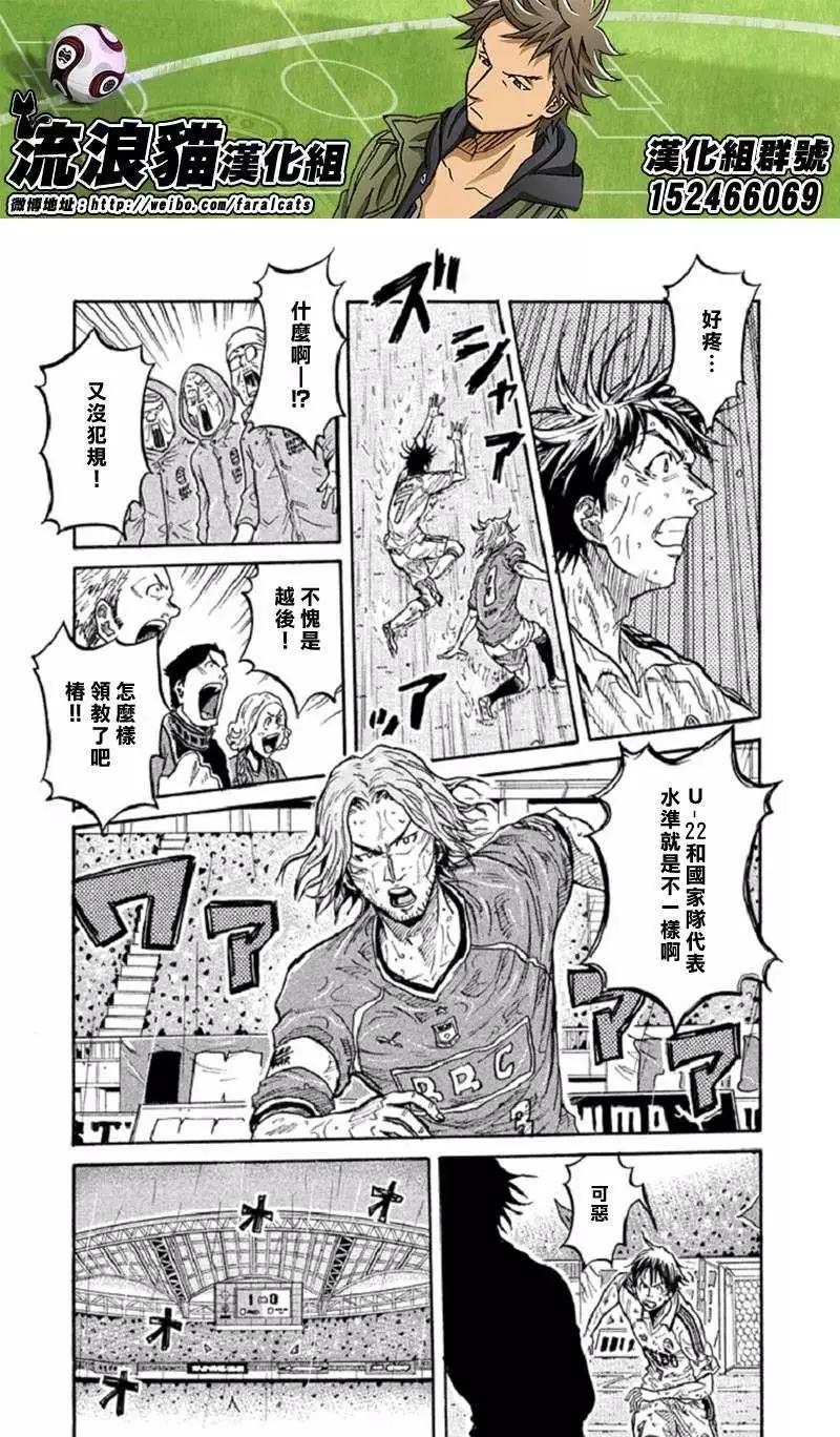 🍗逆转监督GIANT KILLING 第287回 第3页