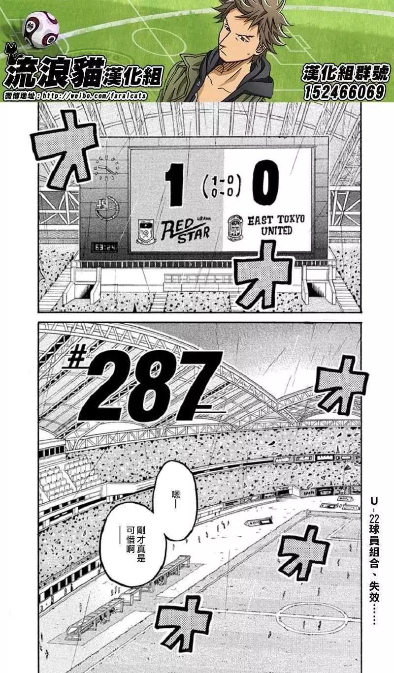 🍗逆转监督GIANT KILLING 第287回 第4页