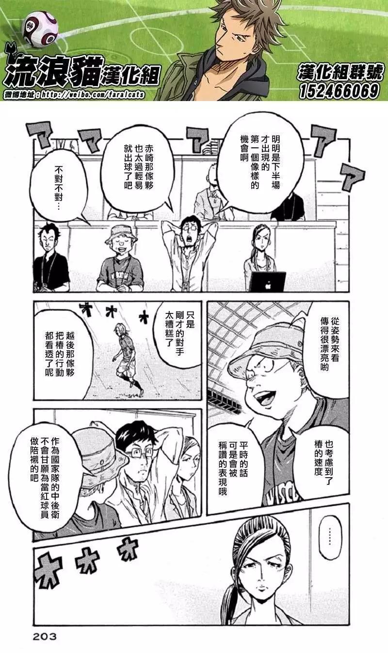 🍗逆转监督GIANT KILLING 第287回 第5页
