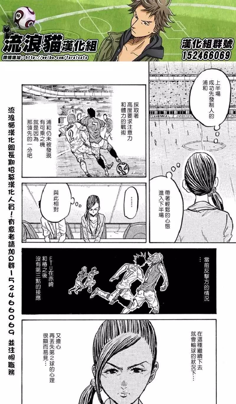 🍗逆转监督GIANT KILLING 第287回 第6页
