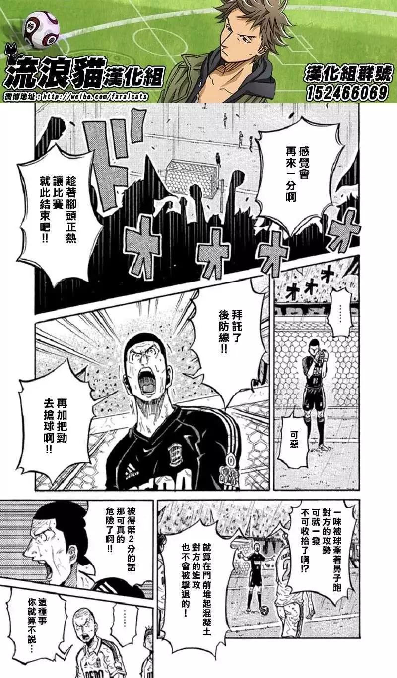 🍗逆转监督GIANT KILLING 第287回 第9页