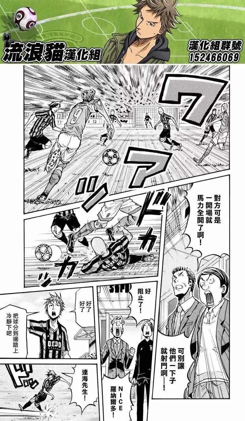 🍗逆转监督GIANT KILLING 第138回 第11页