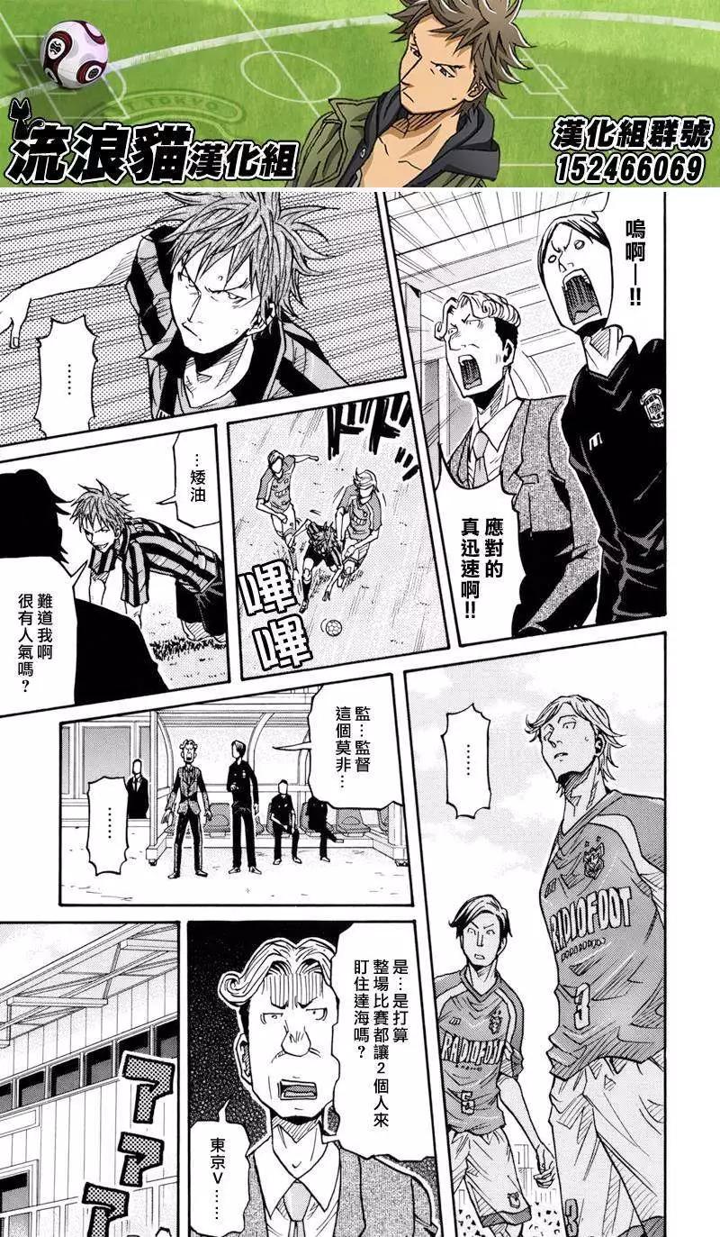 🍗逆转监督GIANT KILLING 第138回 第13页