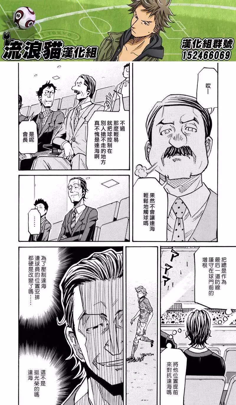 🍗逆转监督GIANT KILLING 第138回 第14页
