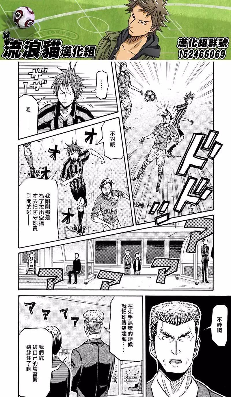 🍗逆转监督GIANT KILLING 第138回 第16页