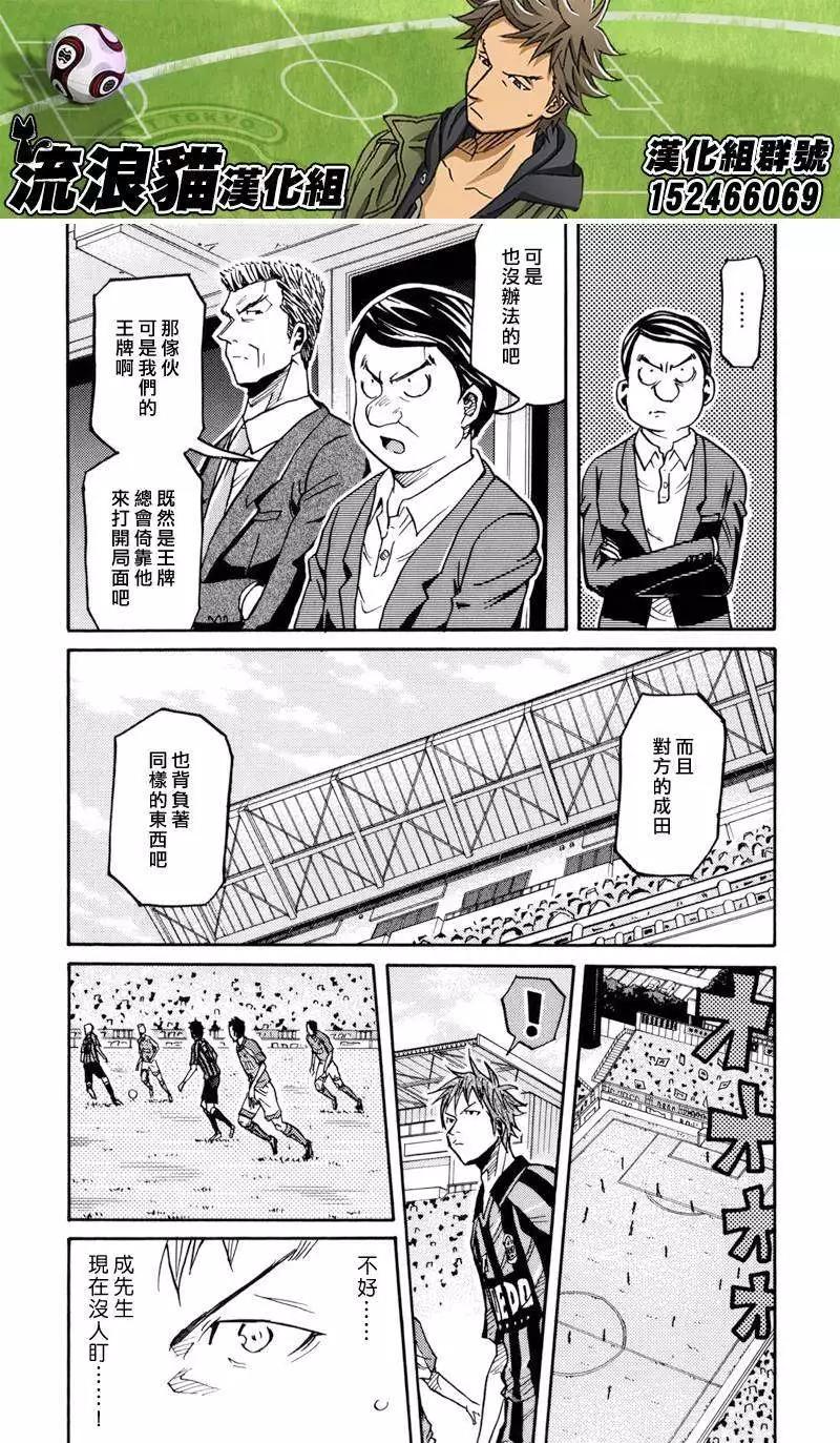 🍗逆转监督GIANT KILLING 第138回 第17页
