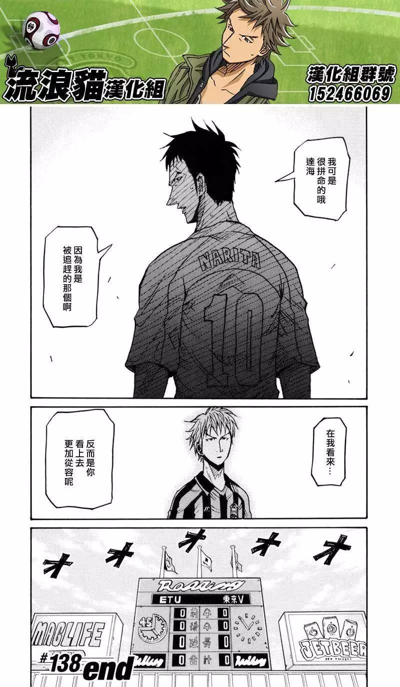 🍗逆转监督GIANT KILLING 第138回 第22页