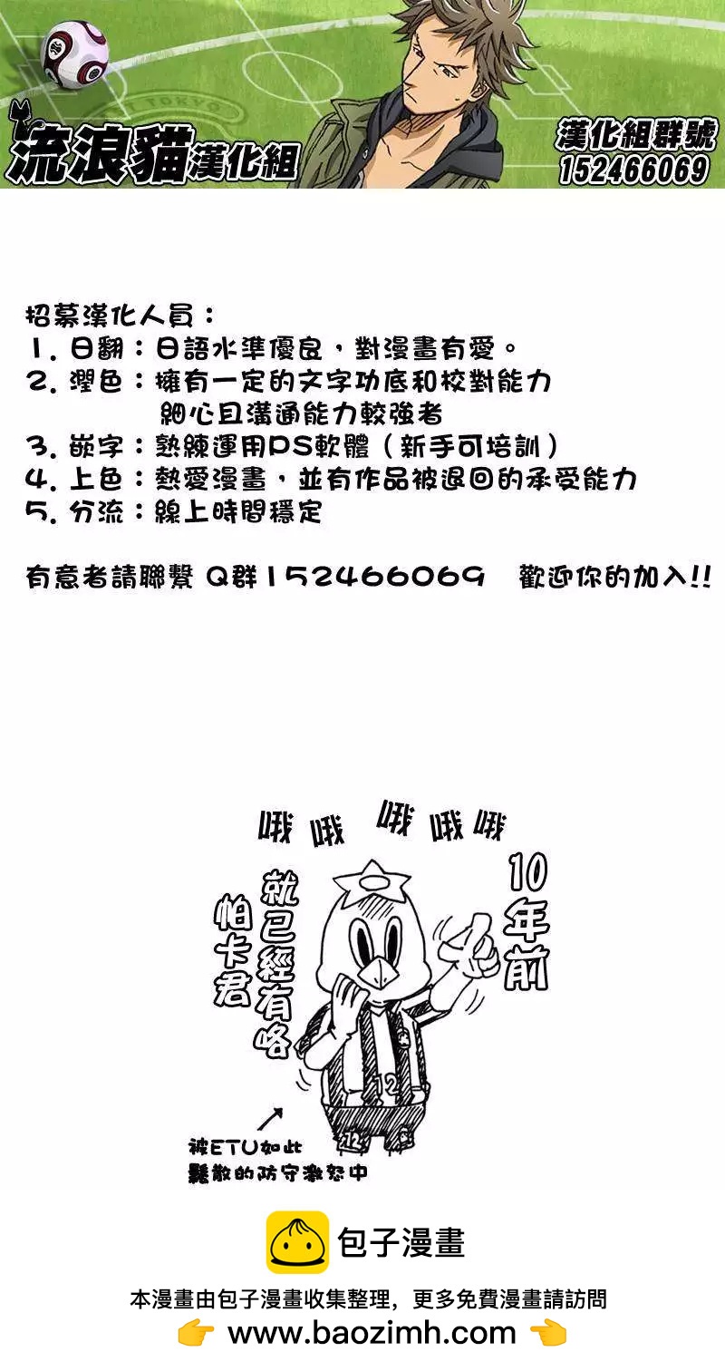 🍗逆转监督GIANT KILLING 第138回 第23页