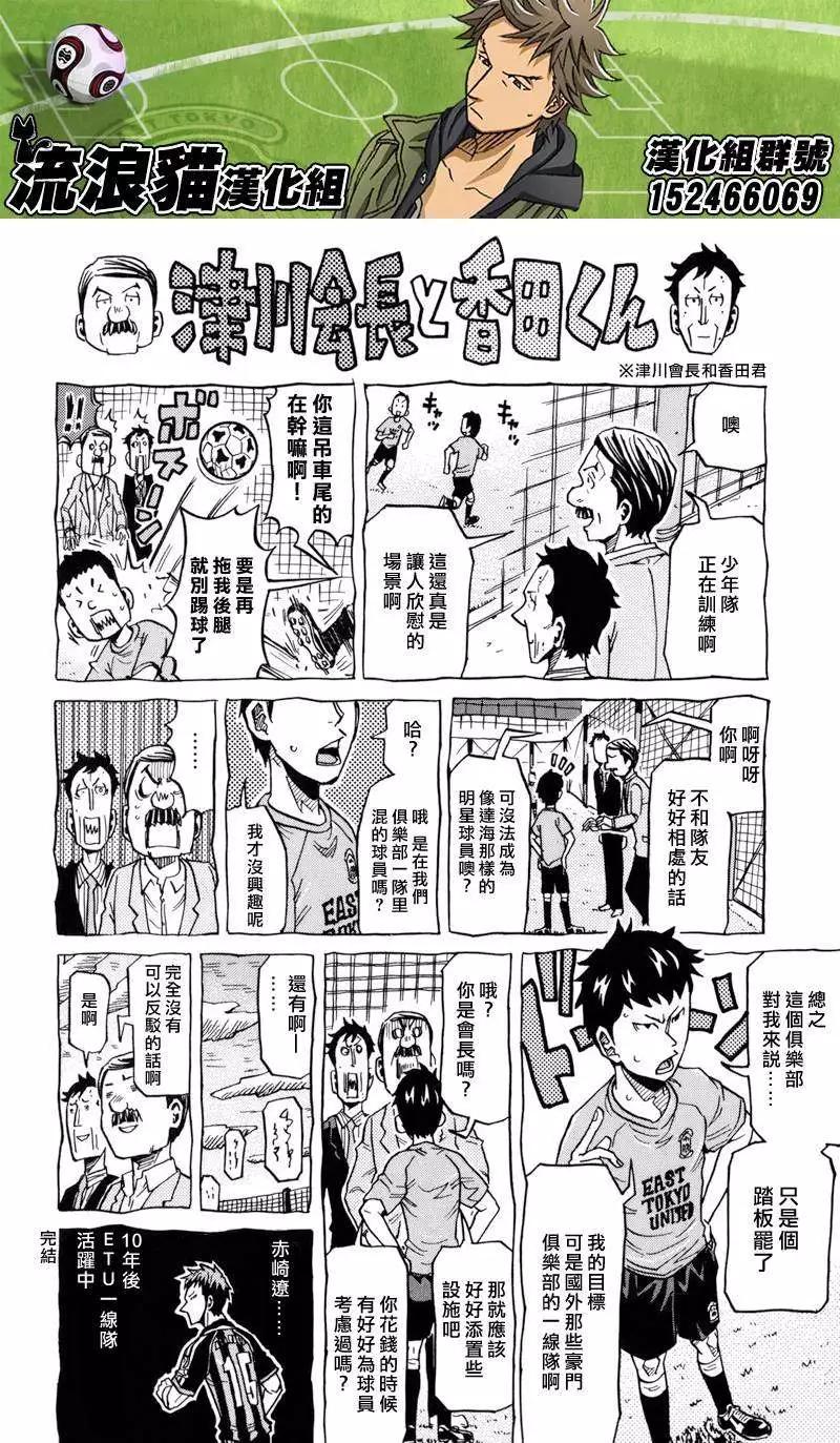 🍗逆转监督GIANT KILLING 第138回 第3页