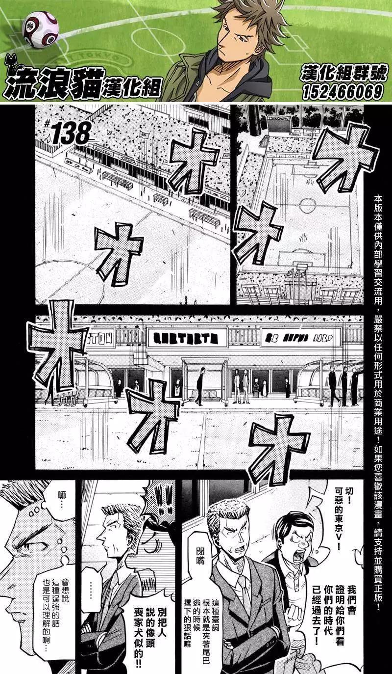🍗逆转监督GIANT KILLING 第138回 第4页