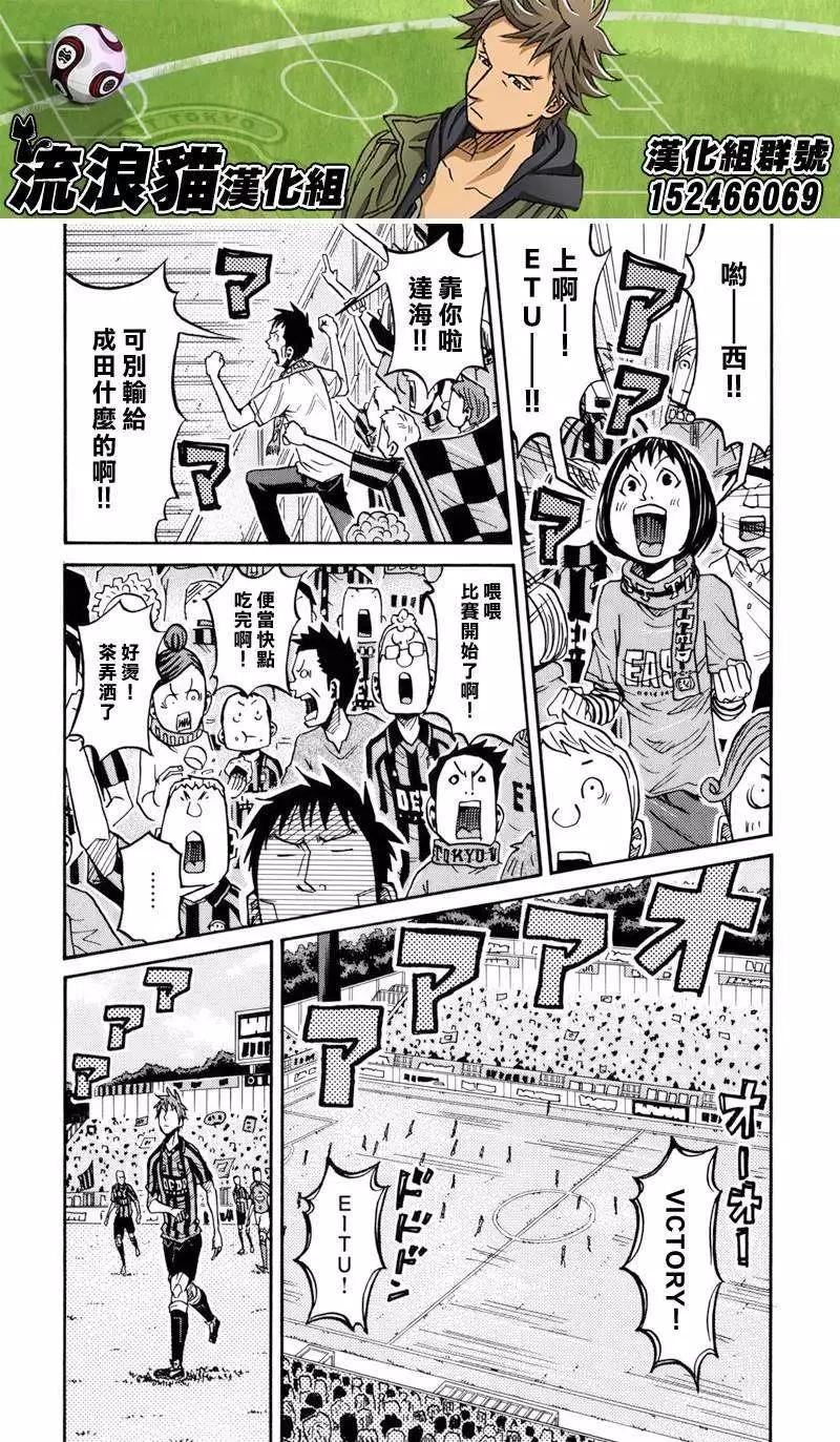 🍗逆转监督GIANT KILLING 第138回 第8页