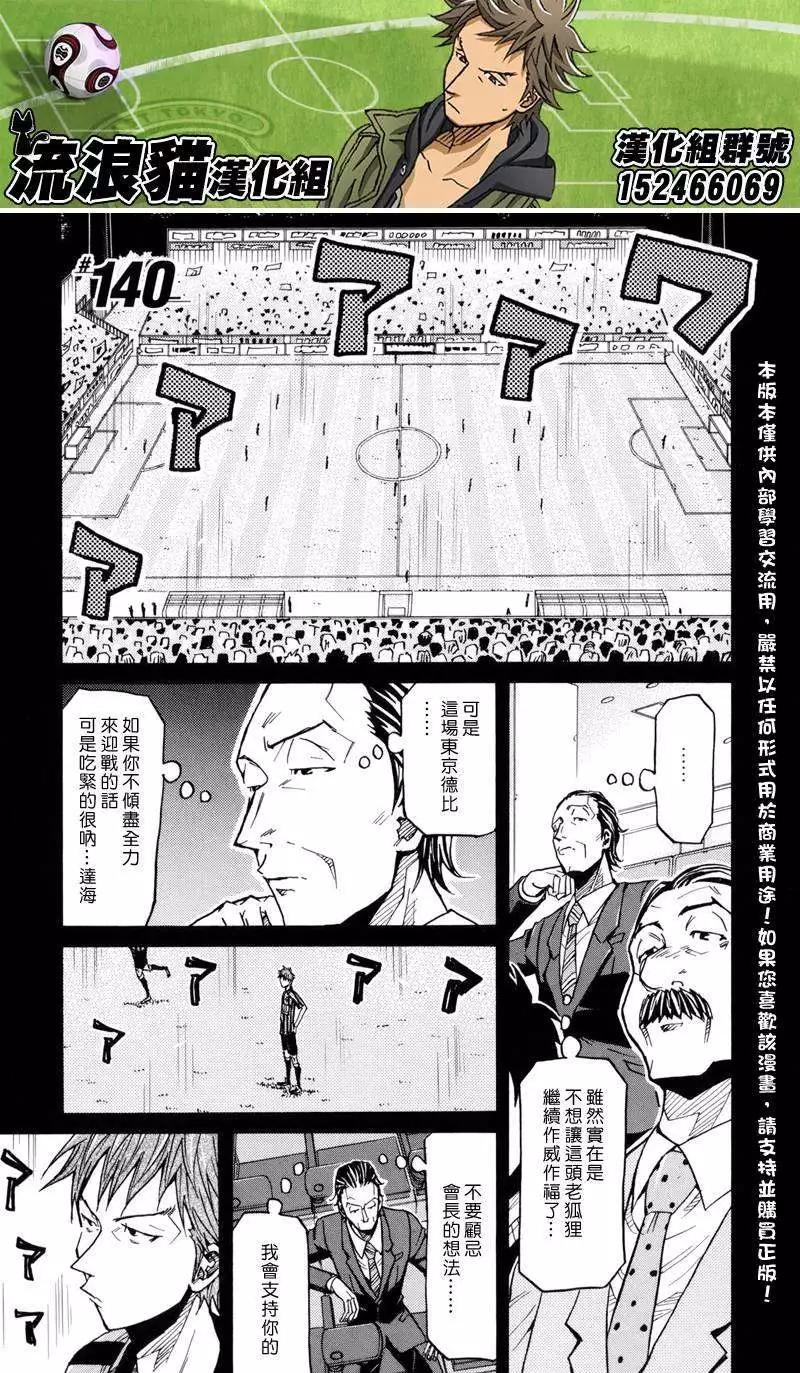 🍗逆转监督GIANT KILLING 第140回 第1页