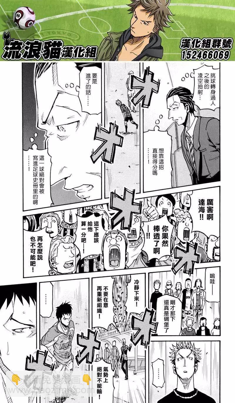 🍗逆转监督GIANT KILLING 第140回 第15页