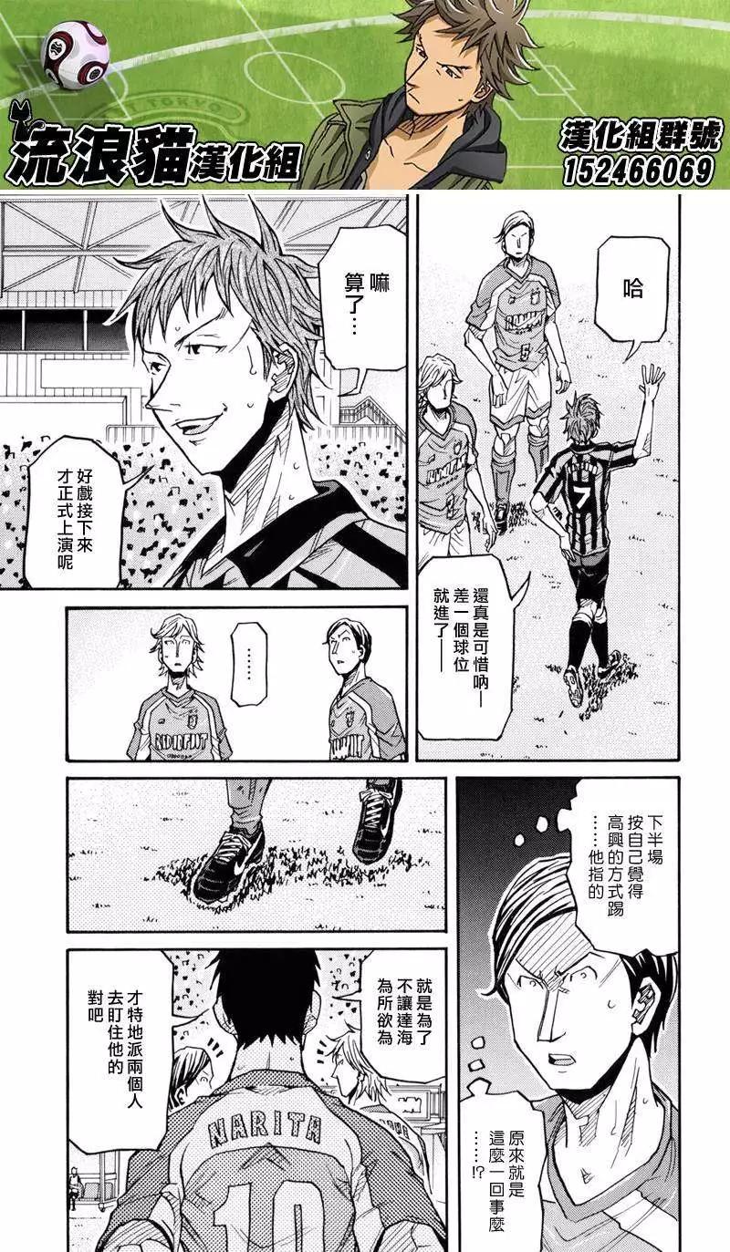 🍗逆转监督GIANT KILLING 第140回 第17页