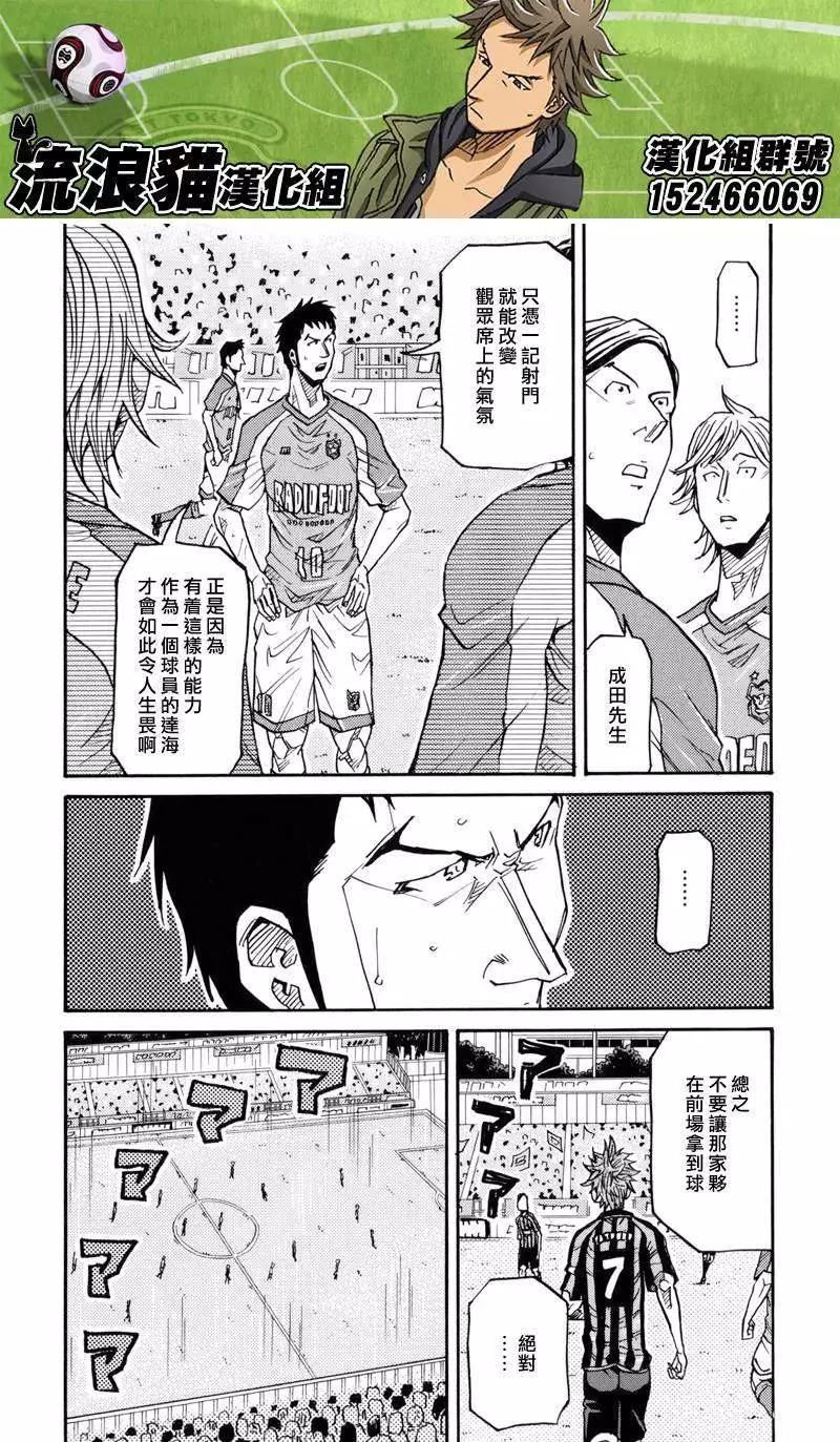🍗逆转监督GIANT KILLING 第140回 第18页