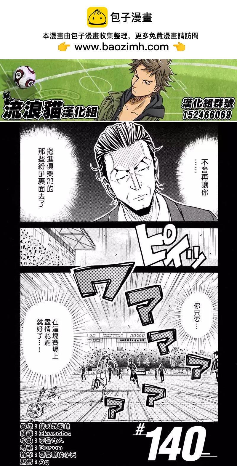 🍗逆转监督GIANT KILLING 第140回 第2页