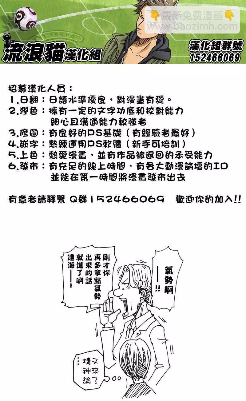 🍗逆转监督GIANT KILLING 第140回 第21页