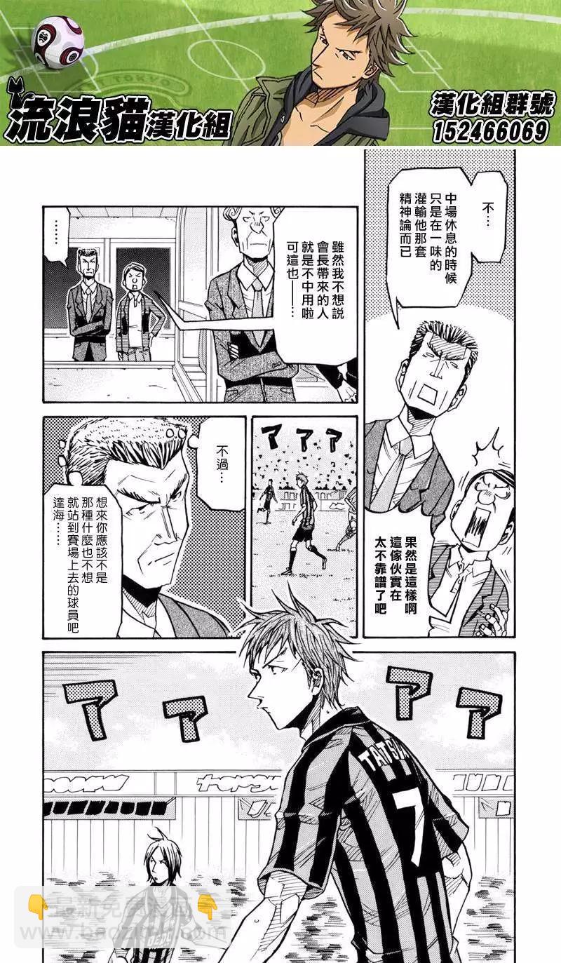 🍗逆转监督GIANT KILLING 第140回 第4页