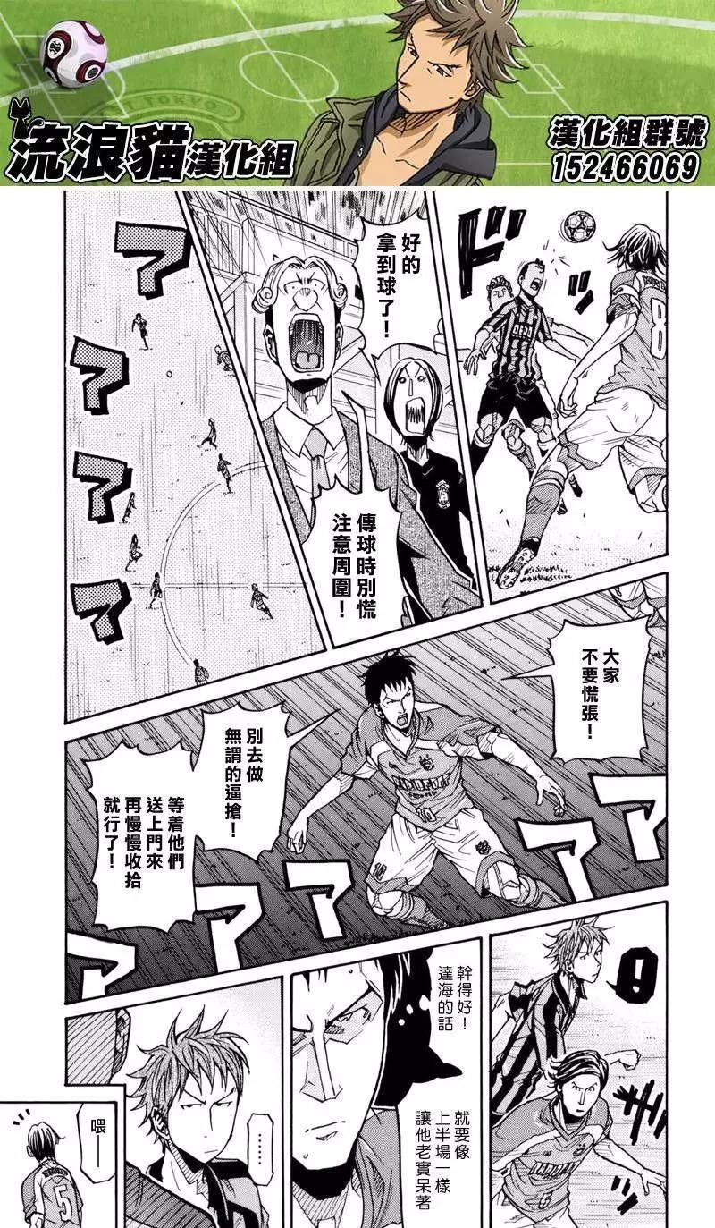 🍗逆转监督GIANT KILLING 第140回 第5页