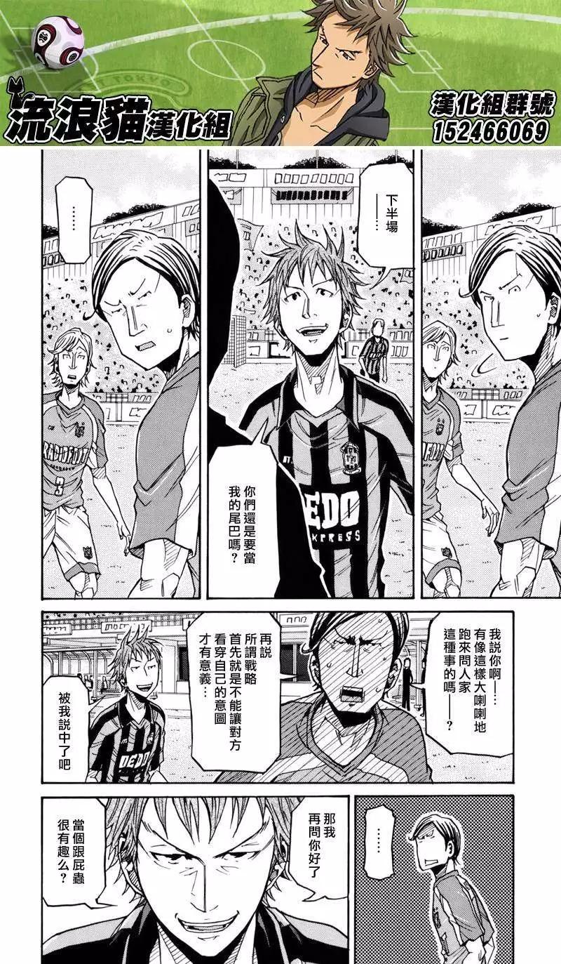 🍗逆转监督GIANT KILLING 第140回 第6页