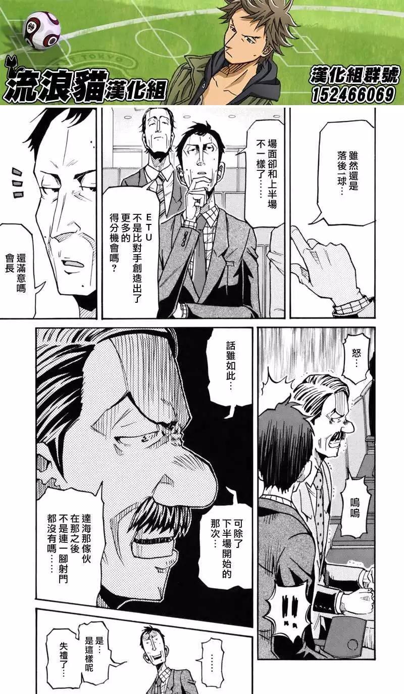 🍗逆转监督GIANT KILLING 第142回 第11页