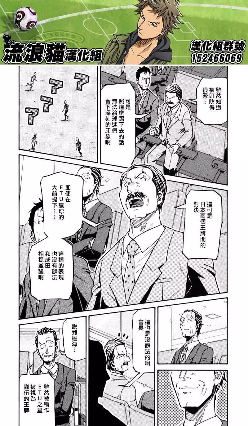 🍗逆转监督GIANT KILLING 第142回 第12页
