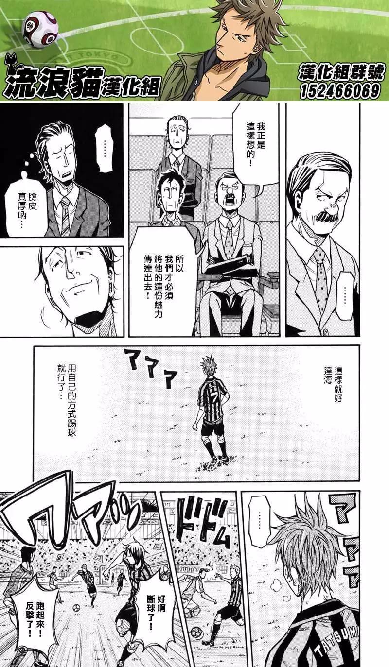🍗逆转监督GIANT KILLING 第142回 第15页