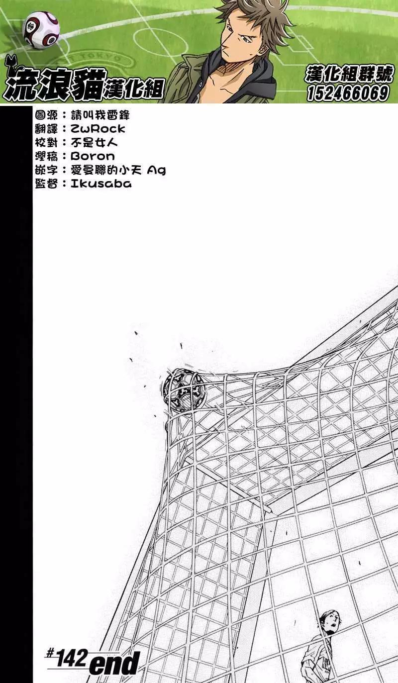 🍗逆转监督GIANT KILLING 第142回 第20页