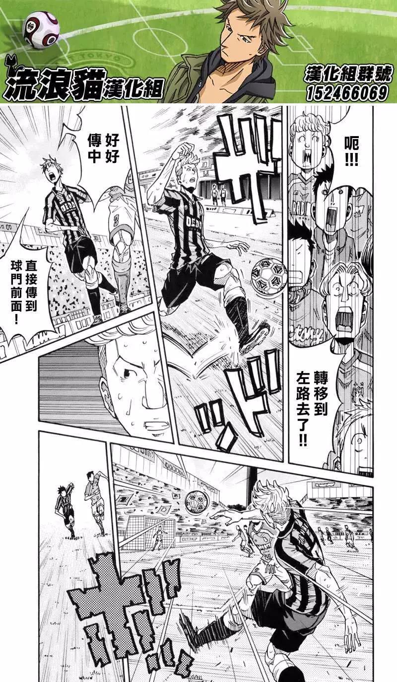 🍗逆转监督GIANT KILLING 第142回 第3页