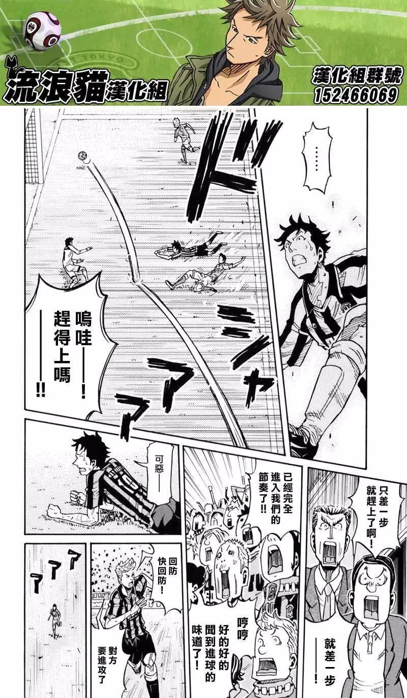 🍗逆转监督GIANT KILLING 第142回 第4页