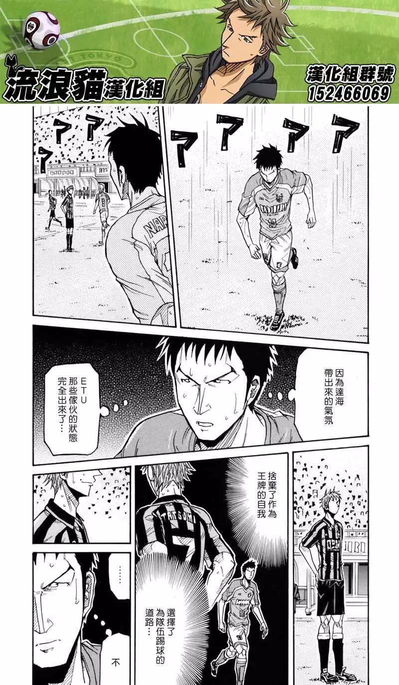 🍗逆转监督GIANT KILLING 第142回 第5页