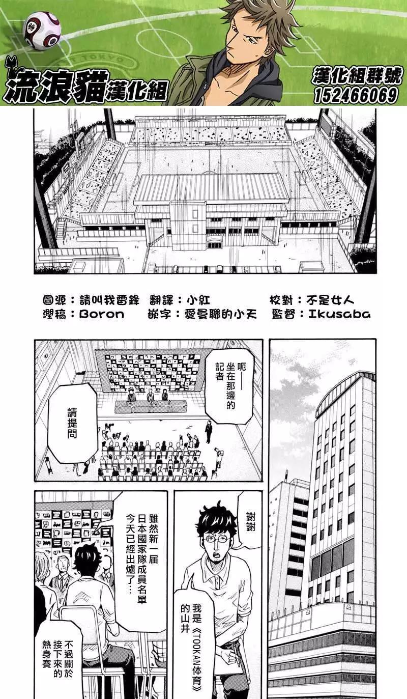 🍗逆转监督GIANT KILLING 第144回 第18页
