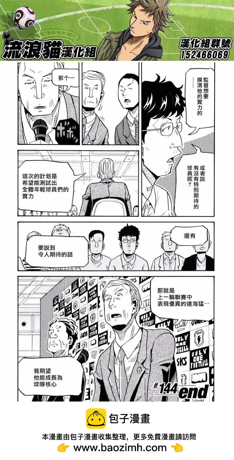 🍗逆转监督GIANT KILLING 第144回 第19页