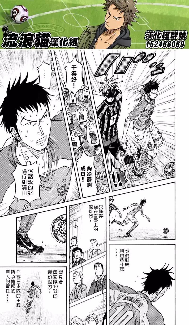 🍗逆转监督GIANT KILLING 第144回 第5页
