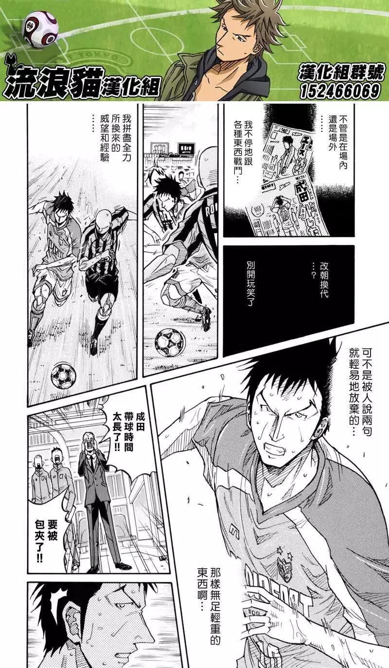 🍗逆转监督GIANT KILLING 第144回 第6页