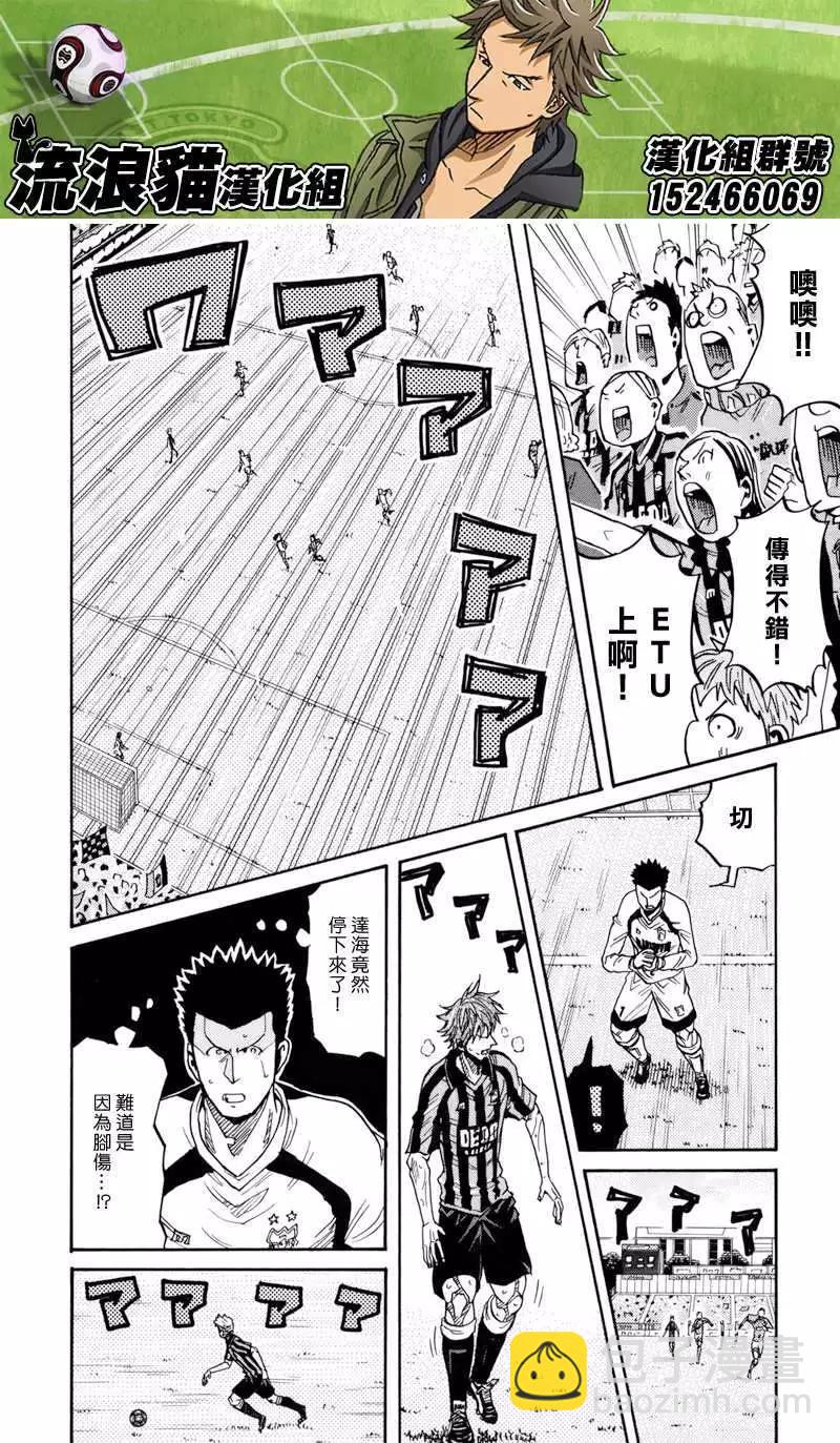 🍗逆转监督GIANT KILLING 第144回 第8页
