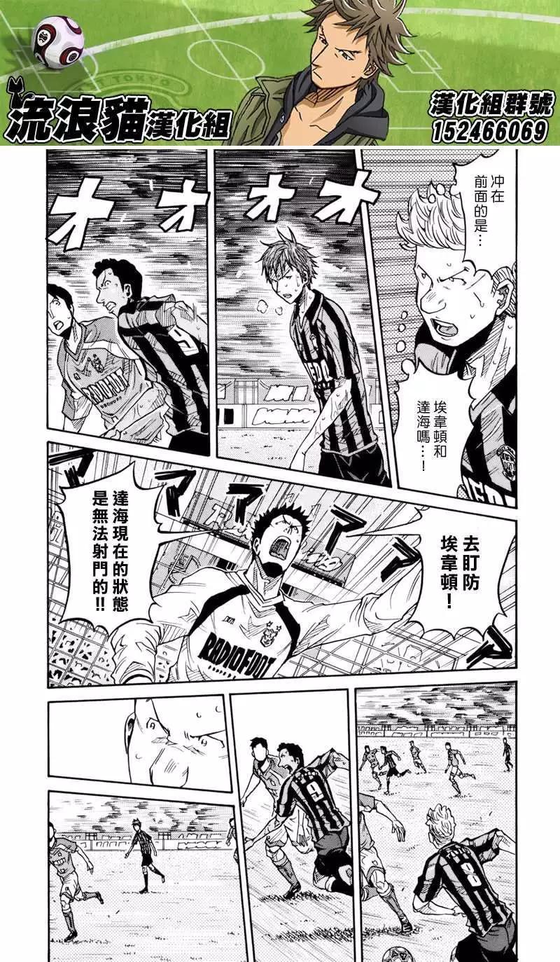 🍗逆转监督GIANT KILLING 第144回 第9页