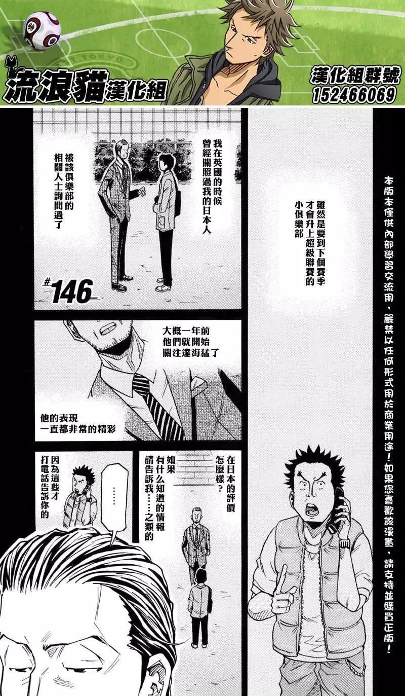 🍗逆转监督GIANT KILLING 第146回 第1页