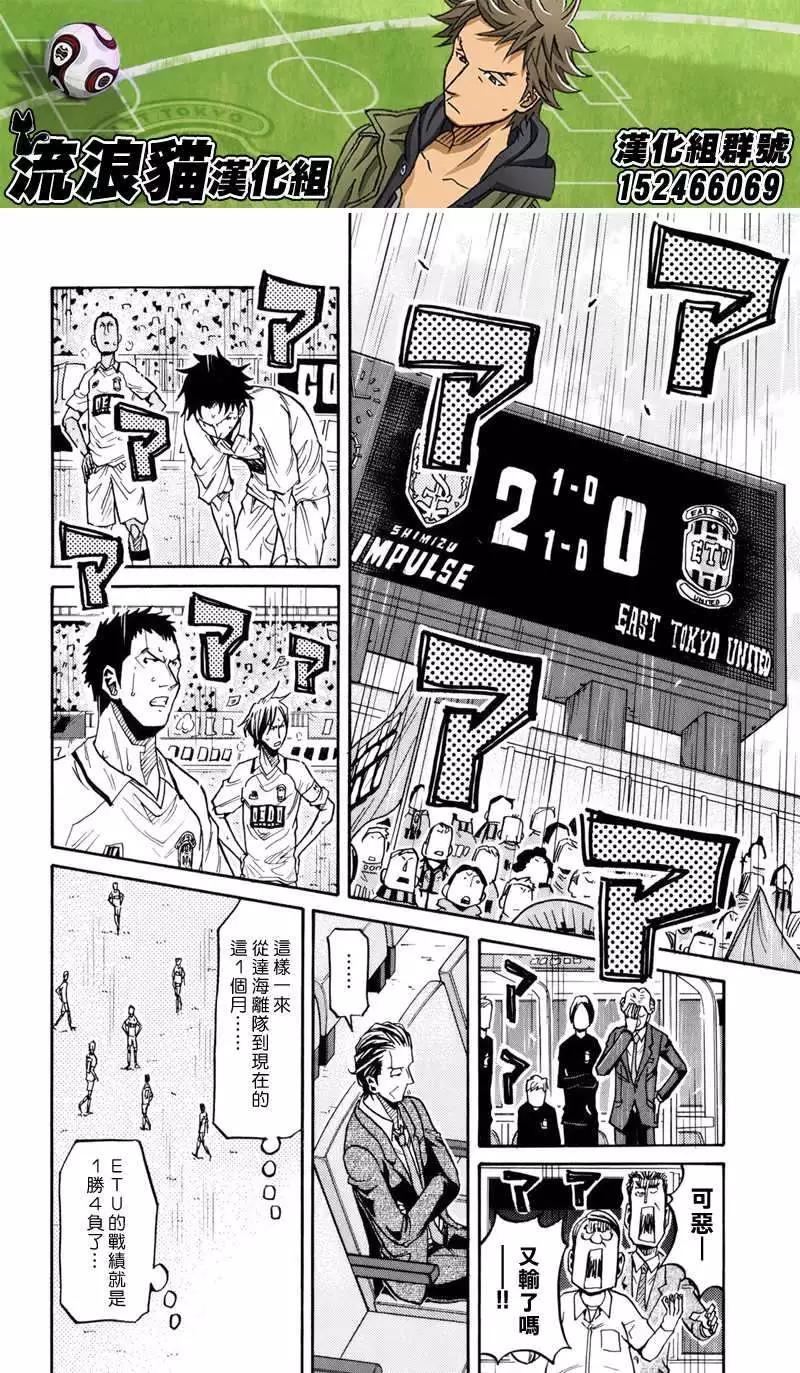 🍗逆转监督GIANT KILLING 第146回 第10页